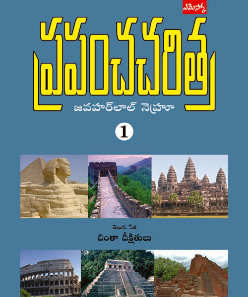 Prapancha Charithra-1