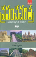 Prapancha Charithra-2