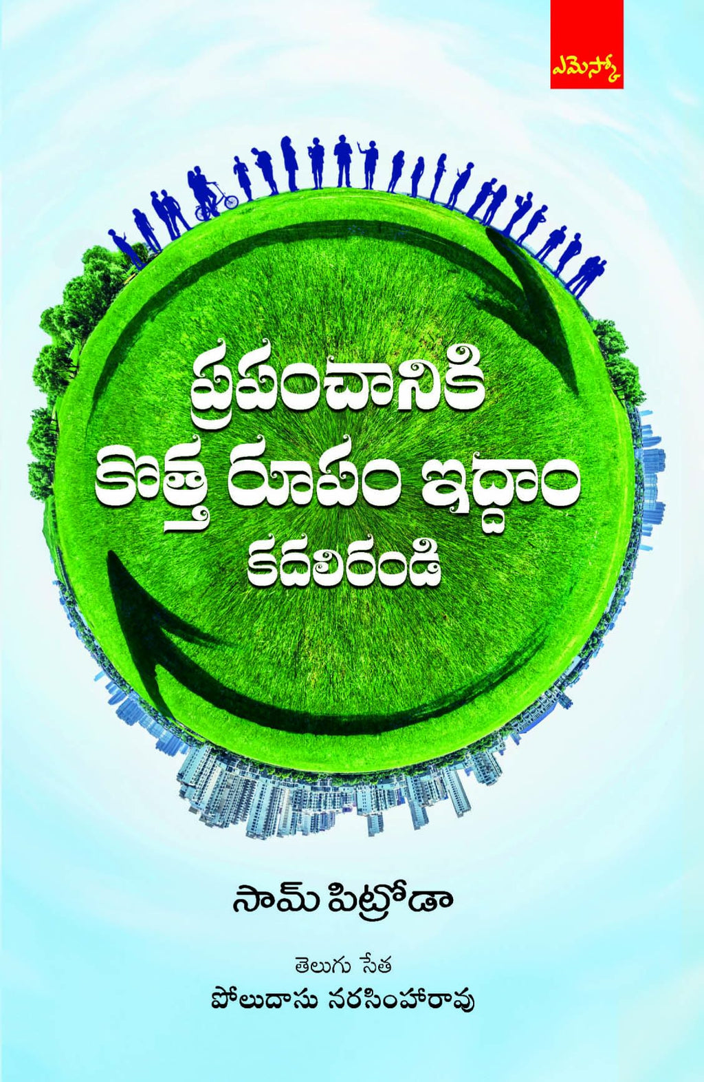 Prapanchaaniki Kotha Roopam Iddam