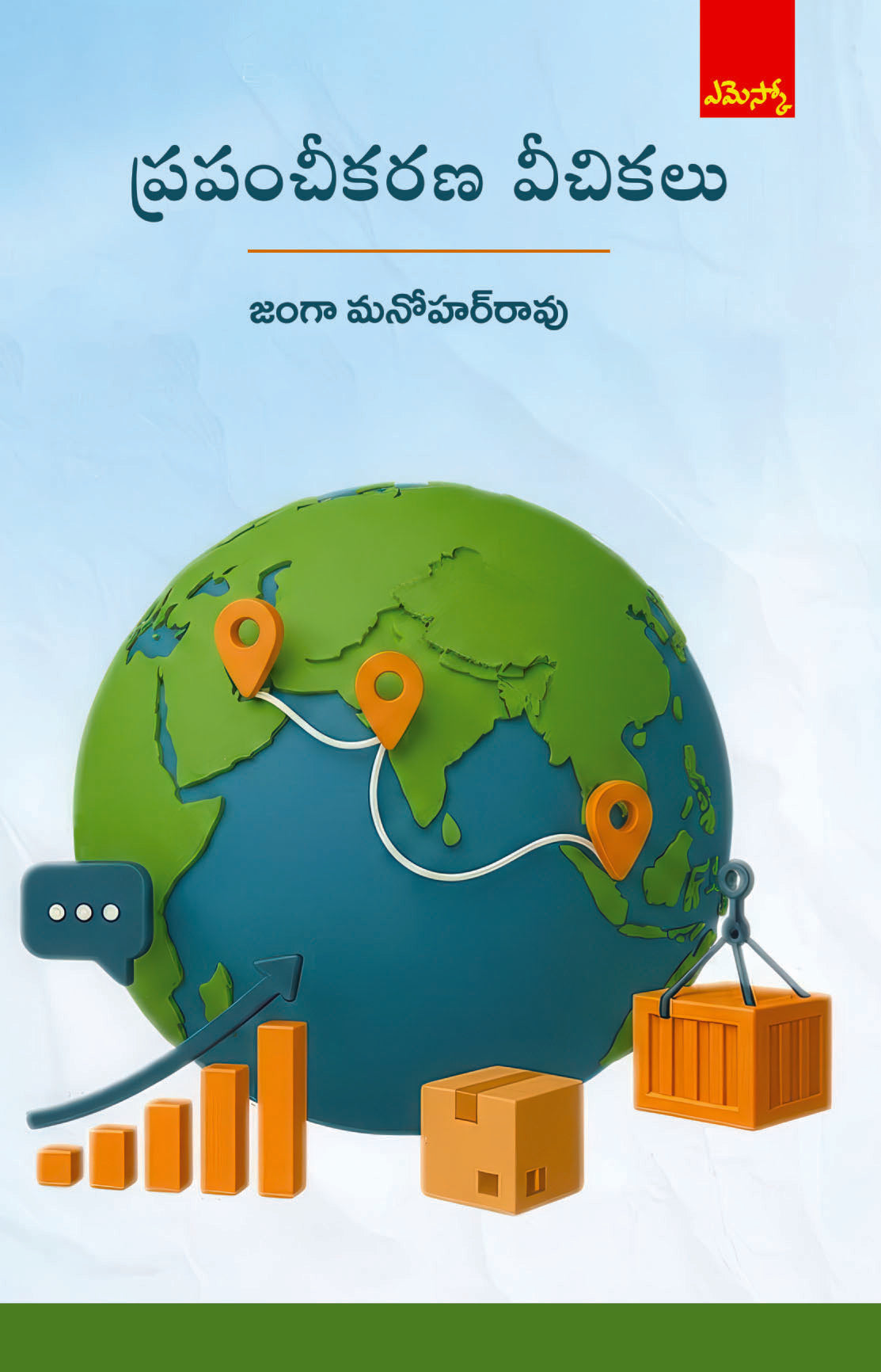 Prapamchikarana Vichikalu
