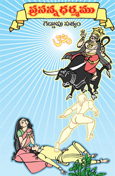 Prasanna Dhramamu