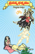 Prasanna Dhramamu