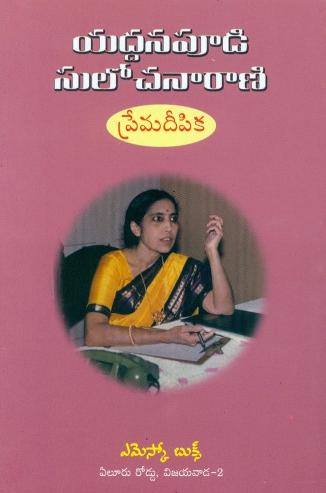 Prema Deepika Yaddanapudi Sulochanarani