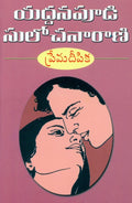 Prema Deepika Yaddanapudi Sulochanarani