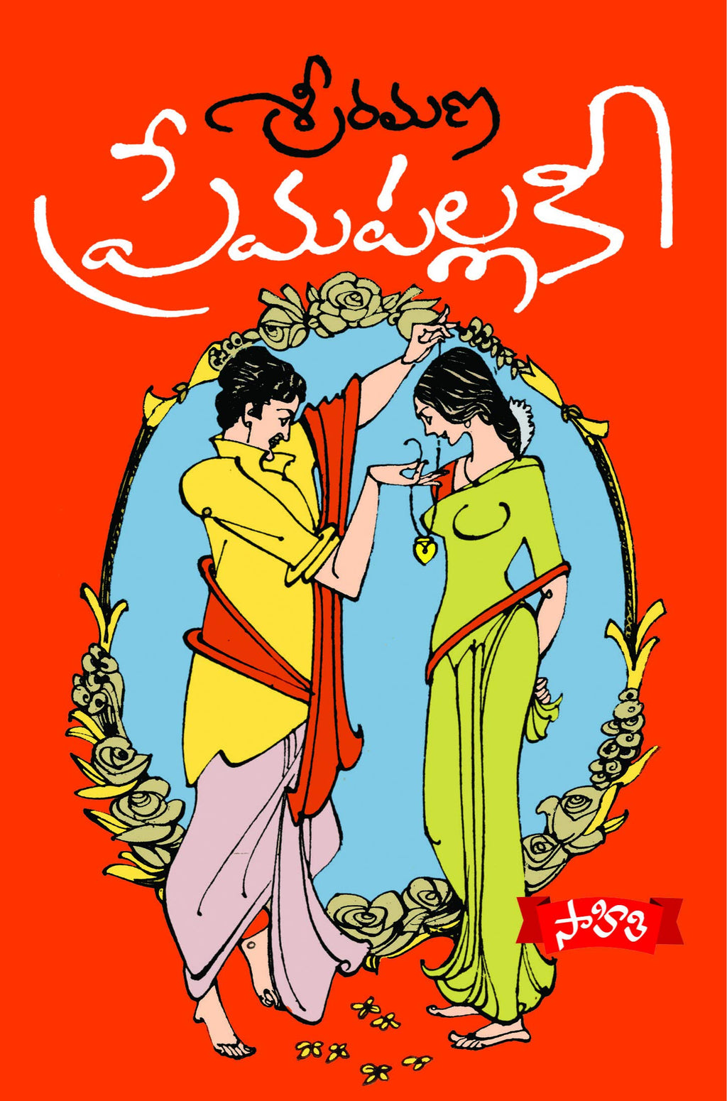 Premapallaki