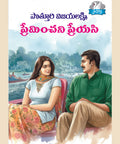 Preminchani Preyasi