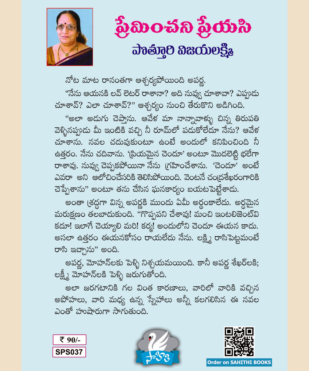 Preminchani Preyasi