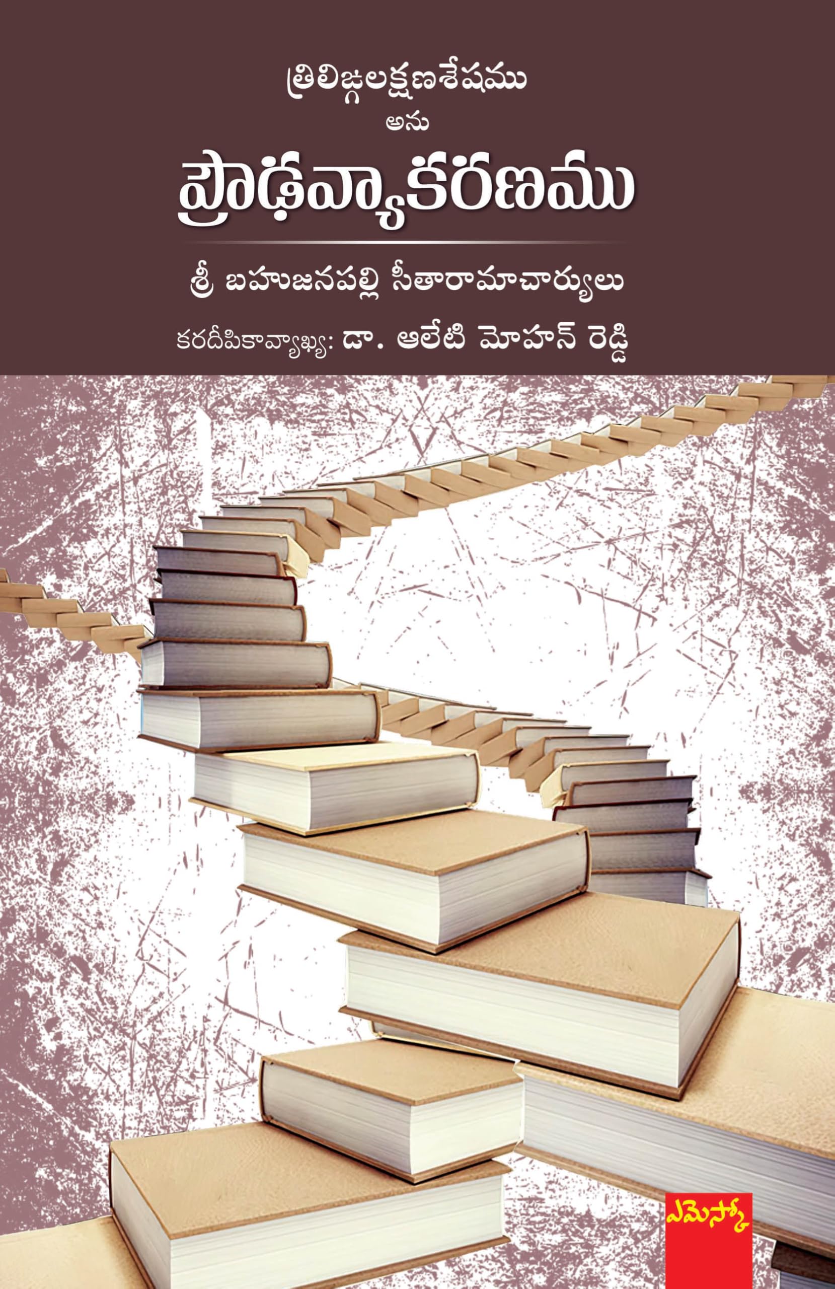 Proudhavyaakaranamu