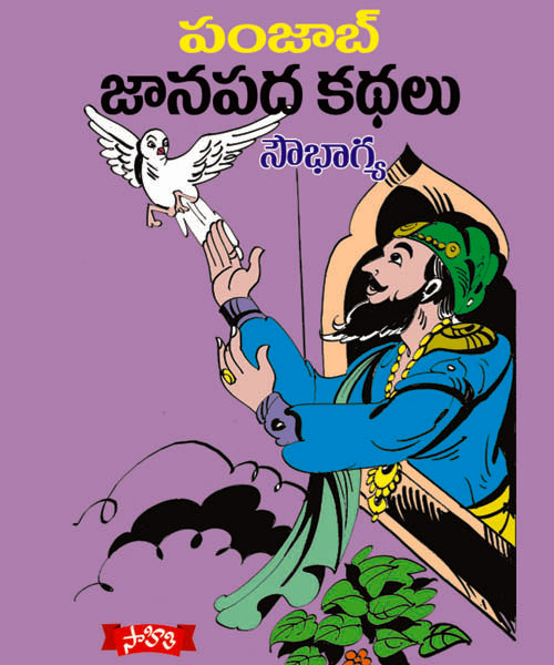 Punjab Janapadha Kathalu