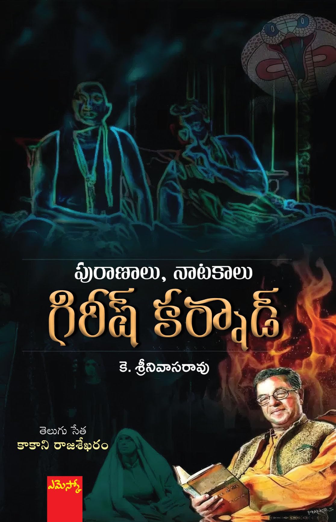 Puranaalu Naatakaalu - Girish Karnad