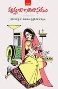Pushpabanavilasamu