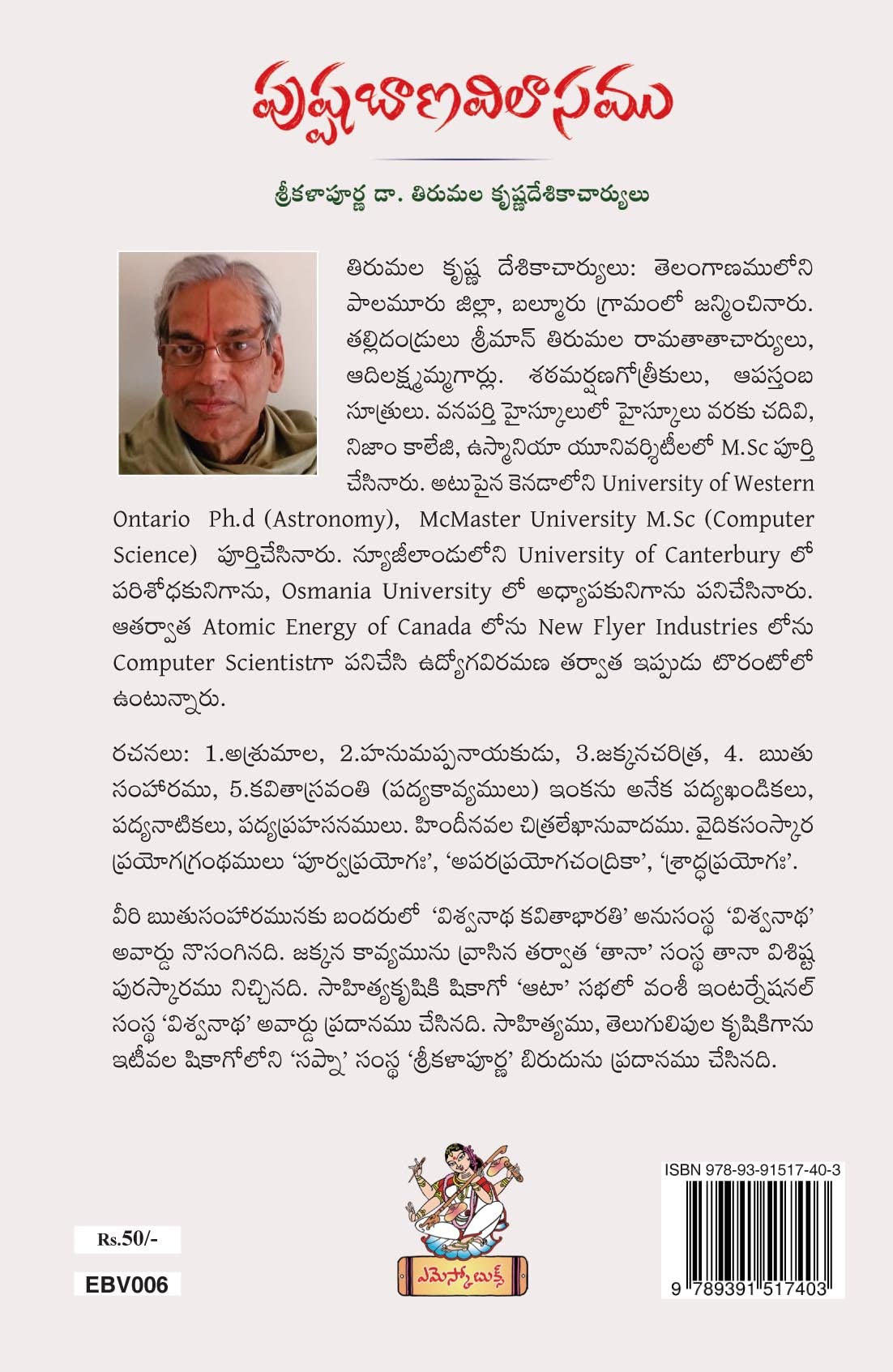Pushpabanavilasamu