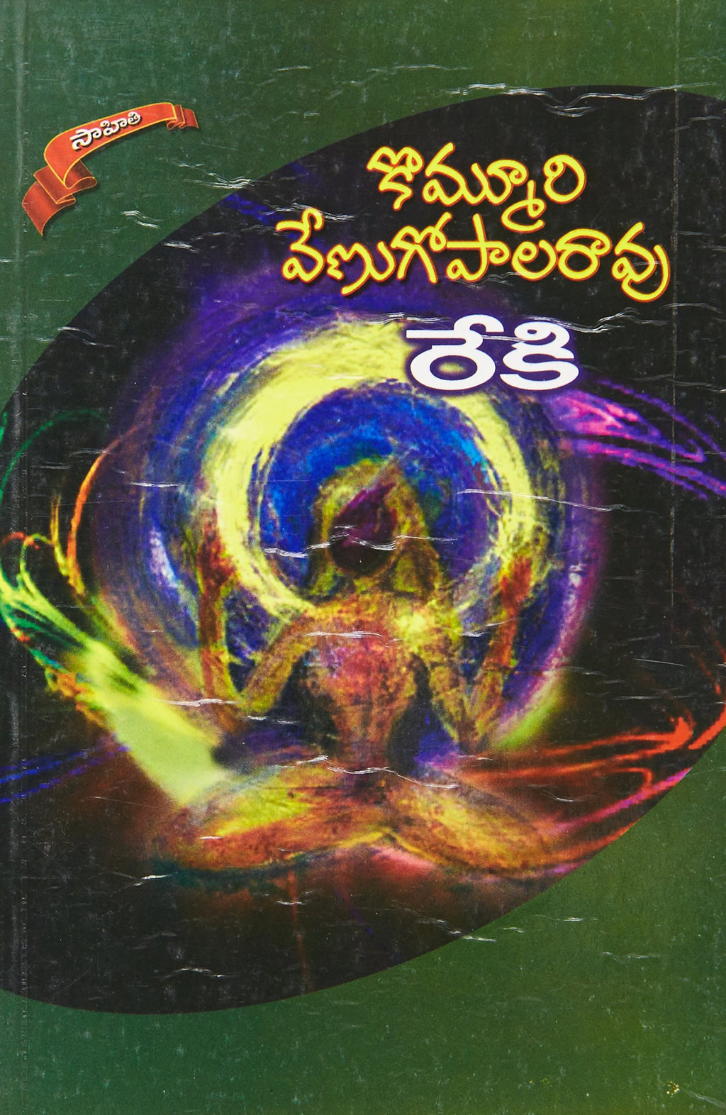 Rekhi Kommuri Venugopala Rao