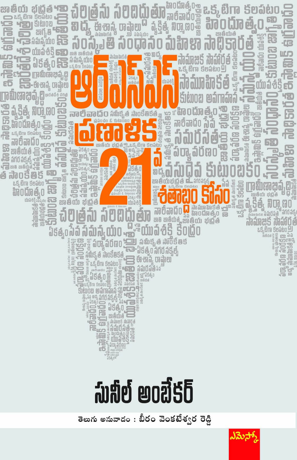 RSS Pranalika 21va Satabdam Kosam
