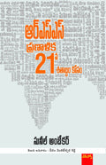 RSS Pranalika 21va Satabdam Kosam