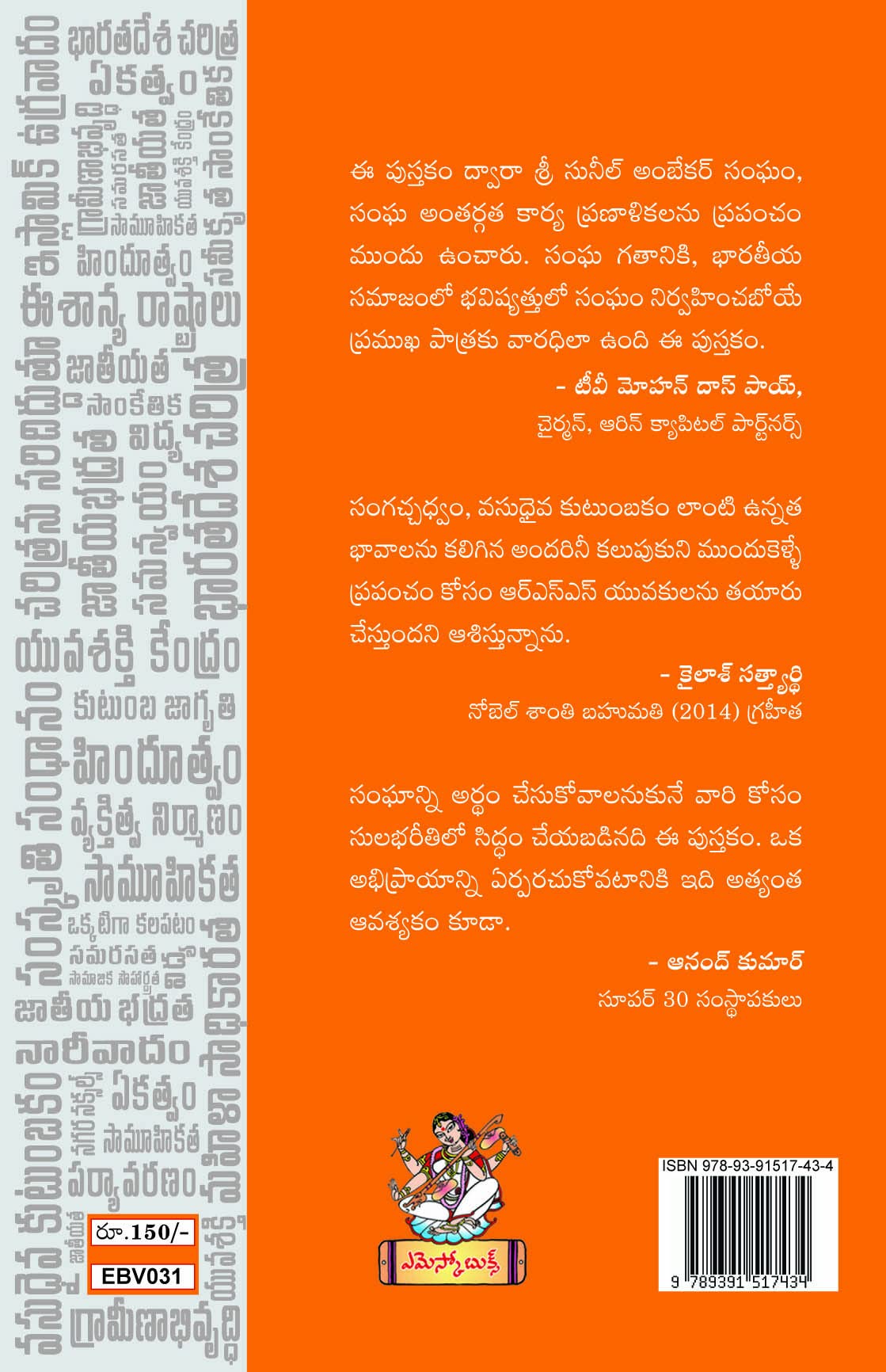 RSS Pranalika 21va Satabdam Kosam