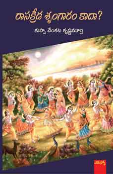 Kuppa Venkatakrishna Murthy Raasakriida Srungaram Kaadaa?