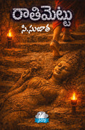 Raathi Mettu