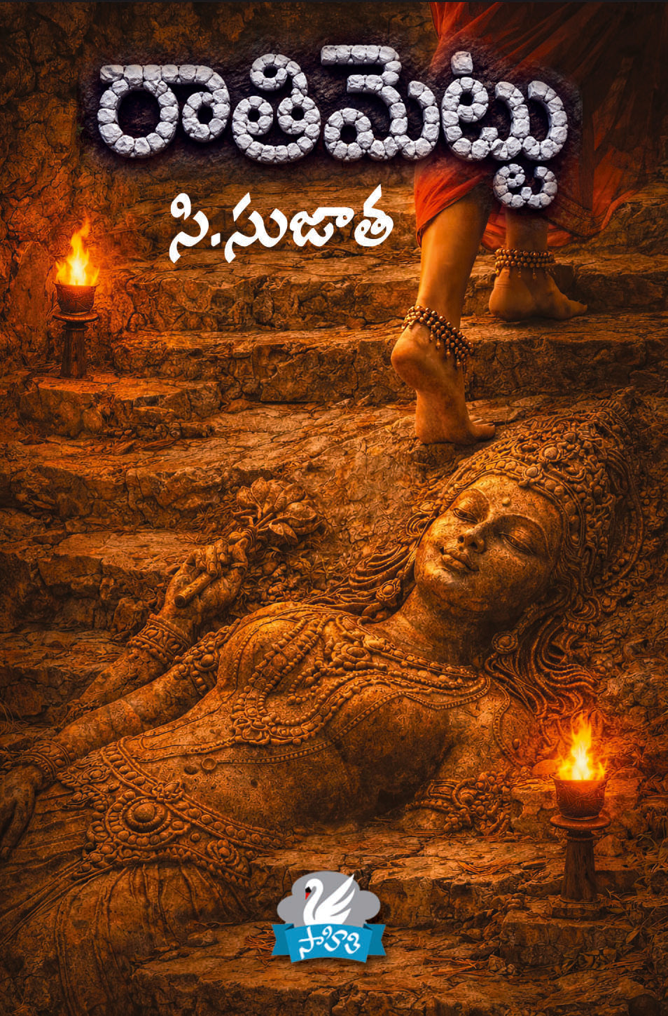 Raathi Mettu