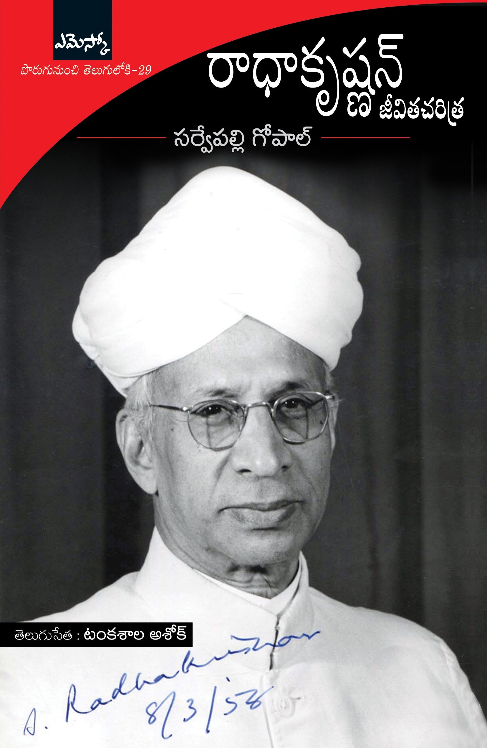 Radhakrishnan Jeevithacharitra