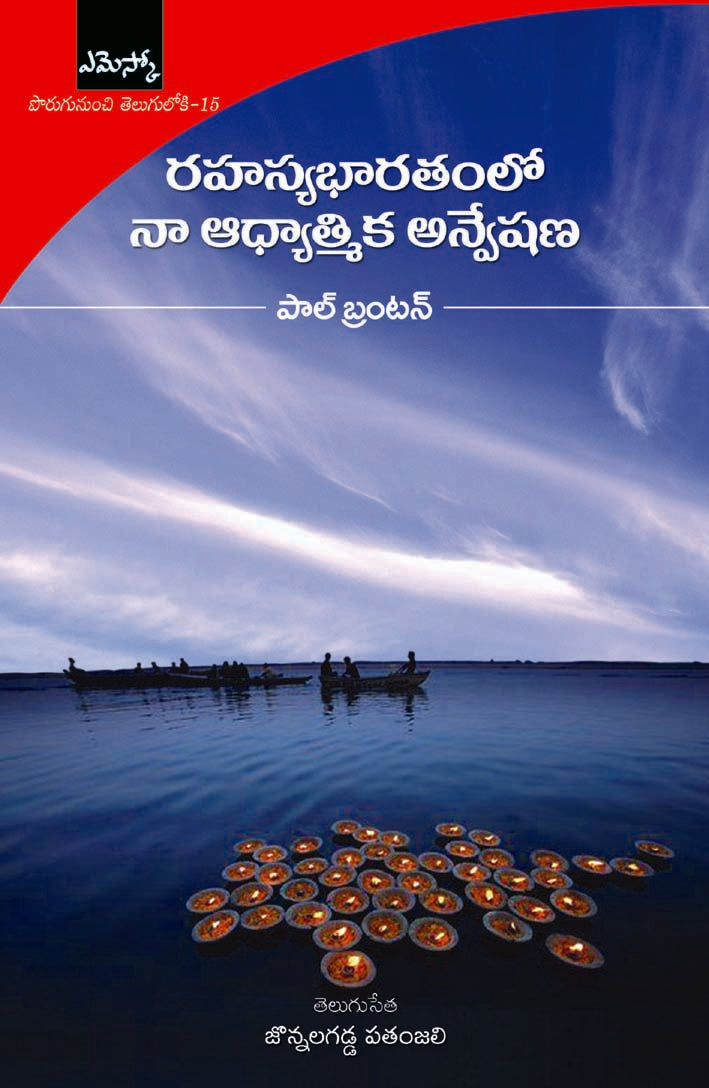 Rahasya Bharathamlo Naa Adhyatmika Anveshana Paul Brunton