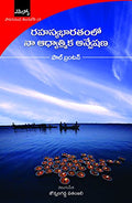 Rahasya Bharathamlo Naa Adhyatmika Anveshana