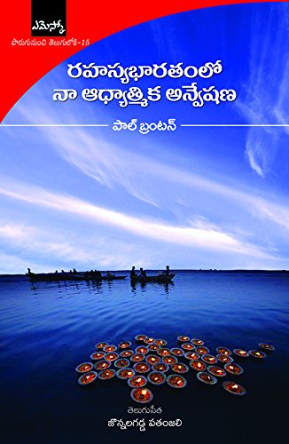 Rahasya Bharathamlo Naa Adhyatmika Anveshana