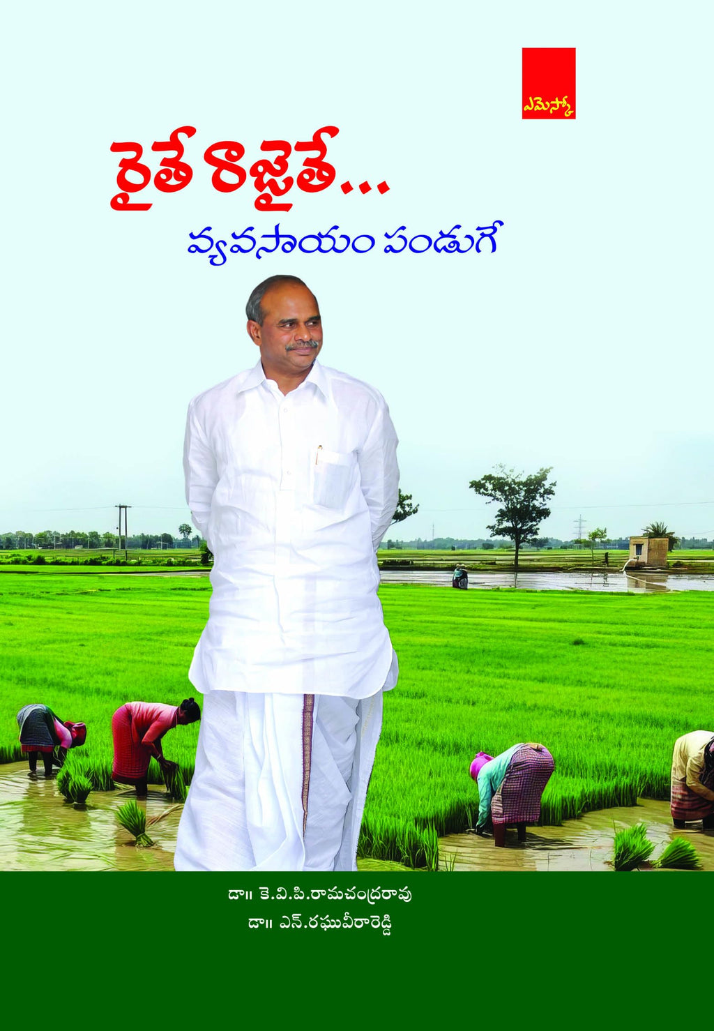 Raithe Raajaithe... YSR