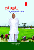 Raithe Raajaithe... YSR