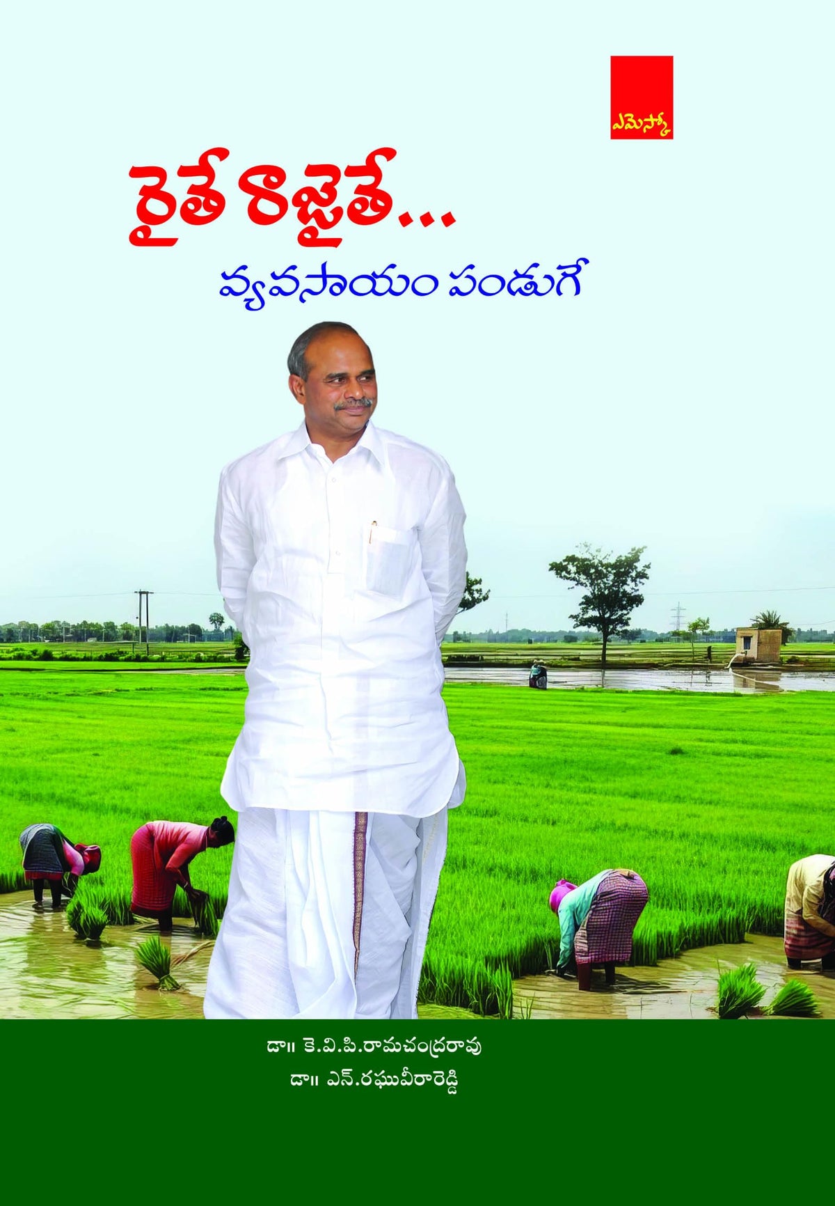 Raithe Raajaithe... YSR – Sahithi Books