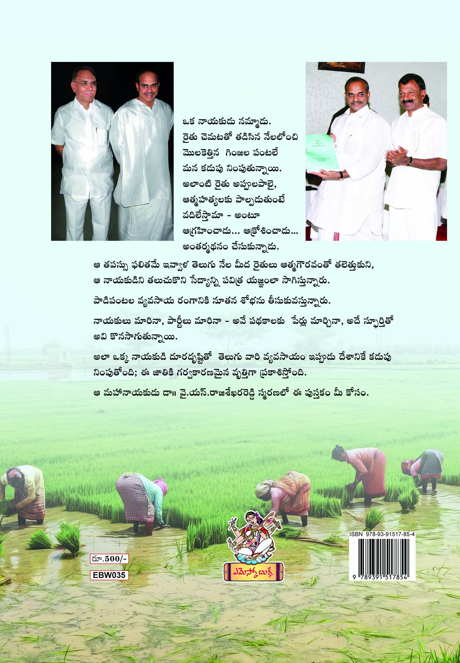 Raithe Raajaithe... YSR