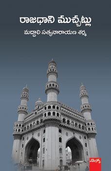 Rajadhaani Muchatlu