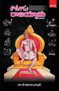 RajiGaadu Rajayyadu (Natakam)