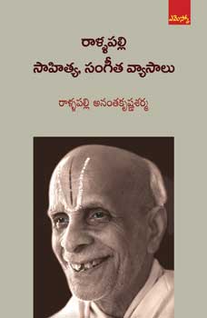Rallapalli Sahitya Sangeetha Vyasalu
