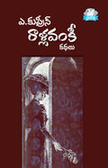 Rallavamkee Kathalu