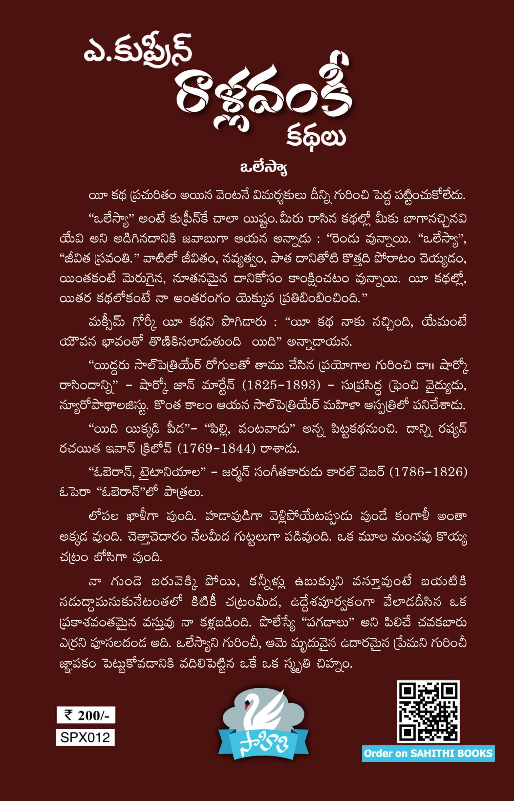 Rallavamkee Kathalu