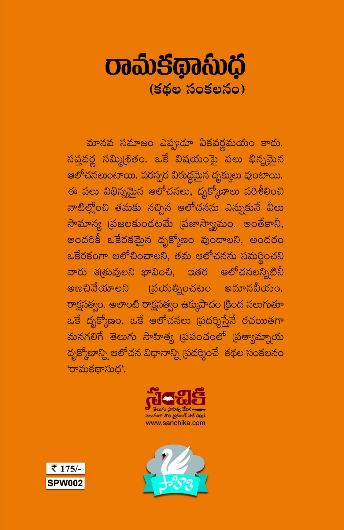 Ramakathasudha