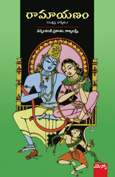 Ramayananam