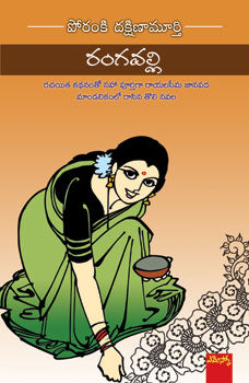Rangavalli