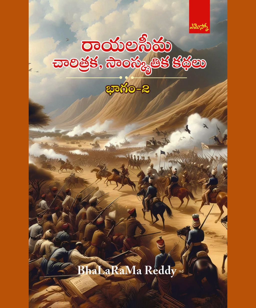 Rayalaseema Charitraka-Saamskruthika Kathalu 2