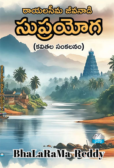 Rayalasema Jeevanadi Suprayoga