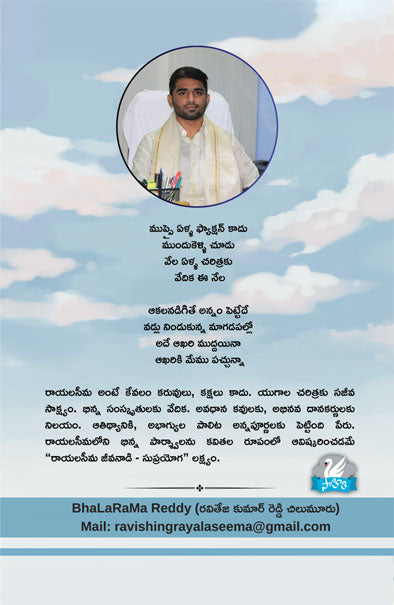 Rayalasema Jeevanadi Suprayoga