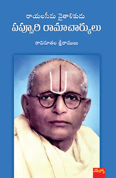 Rayalaseema vaithalikudu