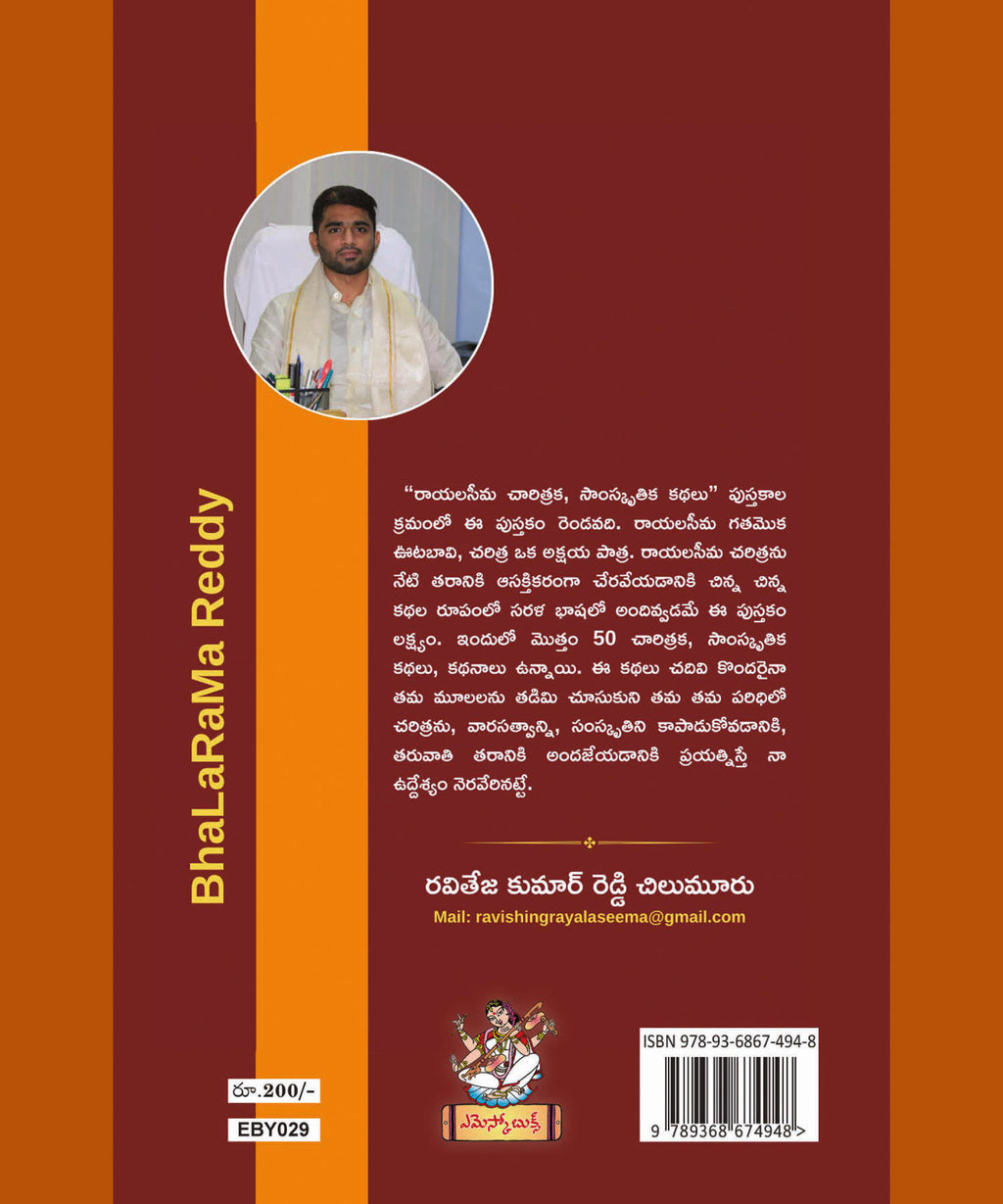 Rayalaseema Charitraka-Saamskruthika Kathalu 2