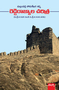 Reddy Rajyala Charithra