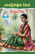 Repallelo Raadha
