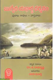 Rugveda Yathartha Darsanam