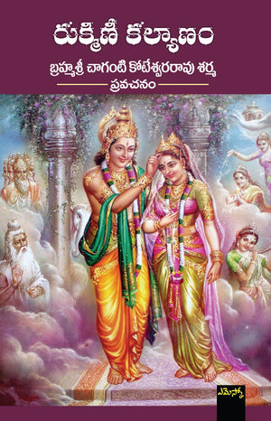 Brahmasri Chaganti Koteswara Rao Sharma Rukmini Kalyanam