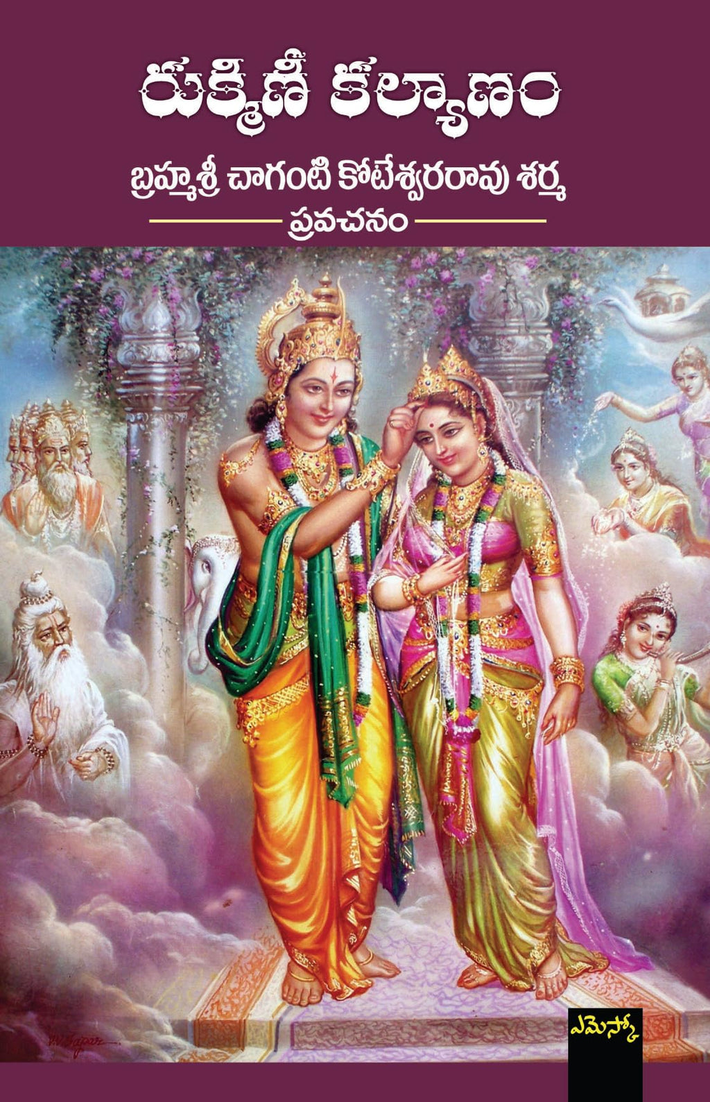 Rukmini Kalyanam Brahmasri Chaganti Koteswara Rao Sharma
