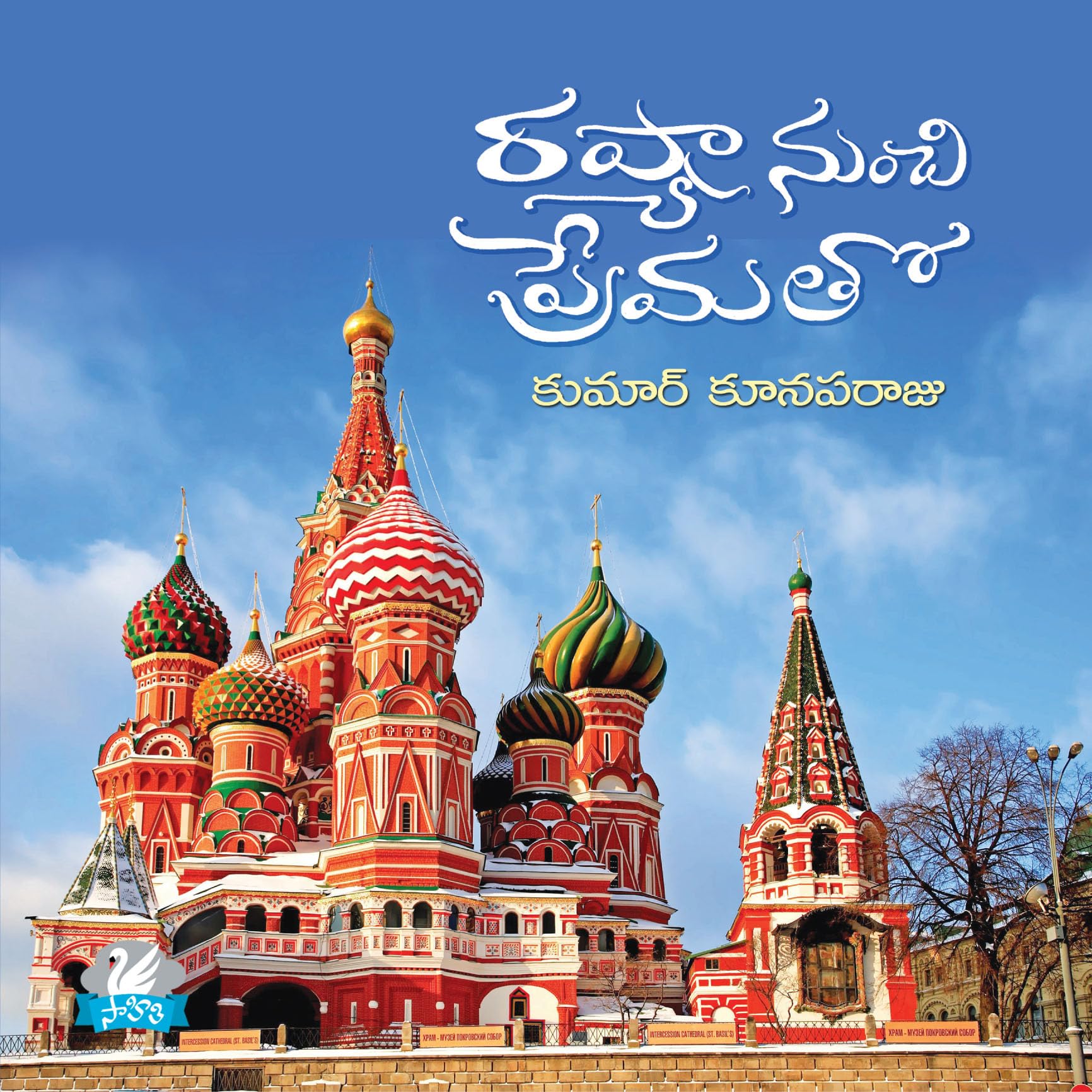 Russia Nunchi Prematho